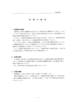 計画の趣旨（PDF形式 266キロバイト）