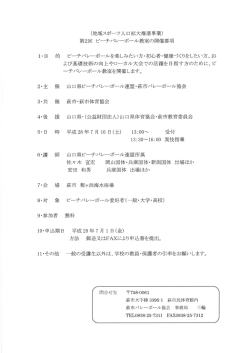 開催要項 [PDFファイル／38KB]