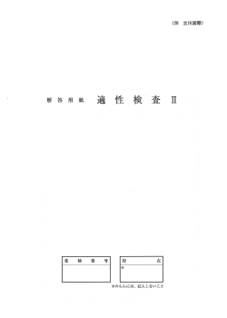 解答用紙