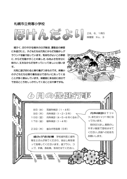 札幌市立発寒小学校 小学校小学校