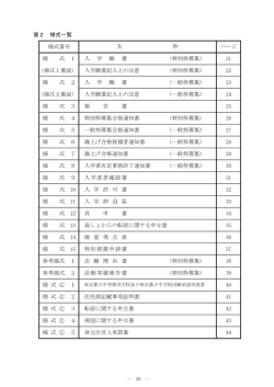 実施要綱の細目 様式一覧
