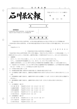 【石川県公報、号外第56号（平成28年6月7日）】（PDF