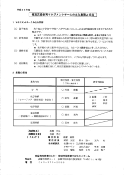 資料6-1 多摩市特別支援教育マネジメントチーム （PDF形式 60.2KB）