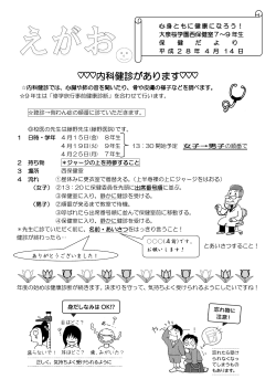 内科健診があります