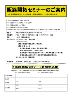 販路開拓セミナー - いわて産業振興センター
