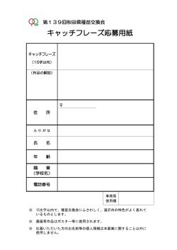 175KB PDFファイル - 第139回秋田県種苗交換会 in Yuzawa 2016