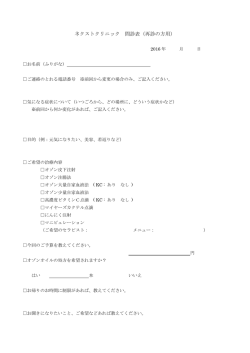 （再診用）プリントアウト用PDF - The Next Clinic ネクストクリニック