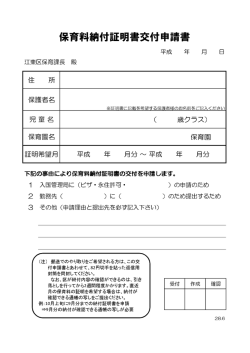 保育料納付証明書交付申請書