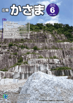 表紙 - 笠間市