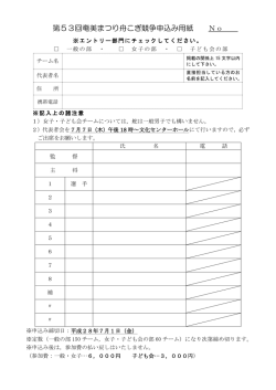 舟こぎ競争申込用紙（PDF：189KB）