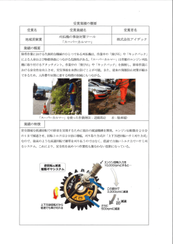 刈払機の事故対策ツール「スーパーカルマー」
