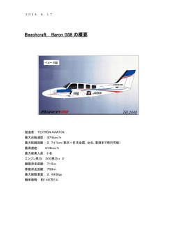 Beechcraft Baron G58 の概要