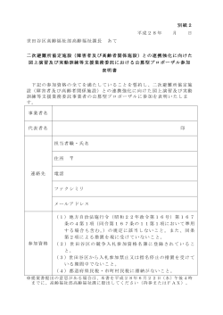 公募型プロポーザル説明書 別紙2～5（各種様式） (PDF形式