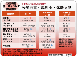 公開行事などの日程をアップしました