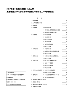 博士課程 - 慶應義塾大学医学部・医学研究科