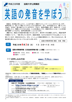 お申し込み方法 平成28年度 滋賀大学公開講座 （HP） http://www.shiga