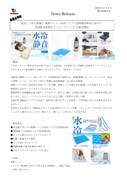 リリース全文