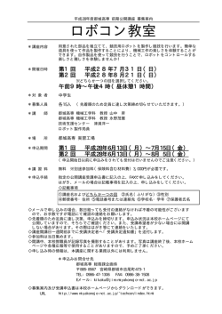 ロボコン教室 - 都城工業高等専門学校