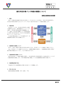 釜石市空き家バンク制度の創設について(386 KB pdfファイル)
