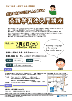 英語学習法入門講座
