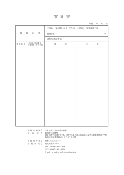 質 疑 書