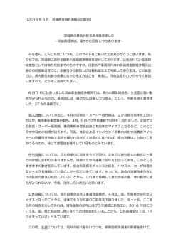 茨城県金融経済概況の解説