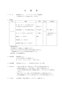 仕様書 (PDF:144KB)