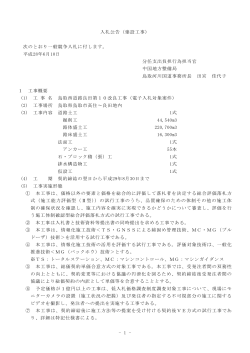 鳥取西道路良田第 10改良工事 - 電子入札システムe