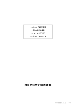 ヘッドエンド装置内蔵用 1.55&mu;m 帯光増幅器 HFA&minus;51