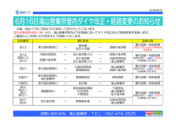 （木） ダイヤ改正のお知らせ