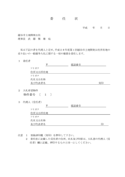 委任状 - 越谷市