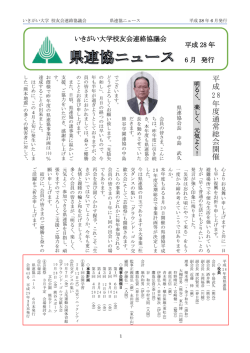 県連協平成28年ニュース