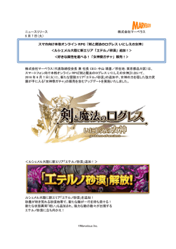 ルシェメル大陸に新エリア「エテルノ砂漠」追加！＞＜好きな属性を選べる！