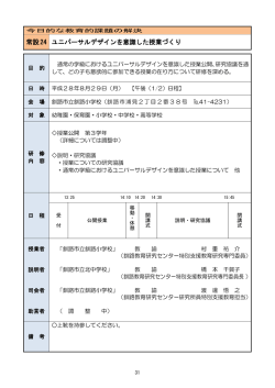 常設24 ユニバーサルデザインを意識した授業づくり