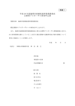 別紙申込書（PDF：72.1KB）