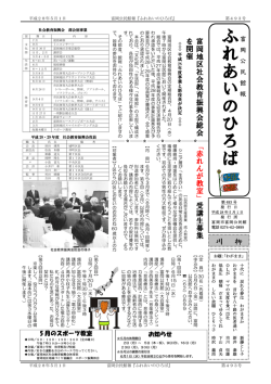 （公民館報）平成28年5月号(PDF文書)
