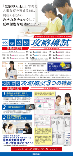 中3 志望校攻略模試 受付中！