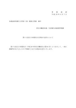 （平成28年6月7日事務連絡）