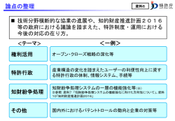 論点の整理（PDF：56KB）