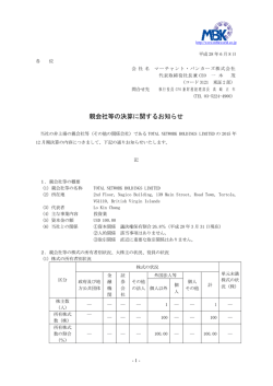 親会社等の決算に関するお知らせ