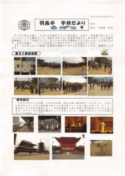 学校だより6月