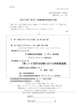 新しい C 型肝炎治療における病診薬連携