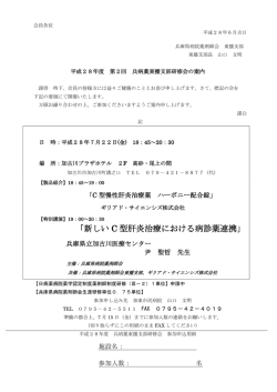 新しい C 型肝炎治療における病診薬連携