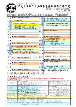 平成28年7月兵庫県東播断酒会行事予定