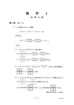 数学Ⅰ