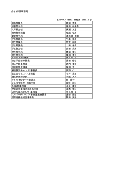 点検・評価事務局PDF