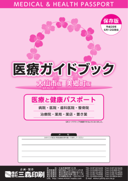 医療ガイドブック - 株式会社三森印刷