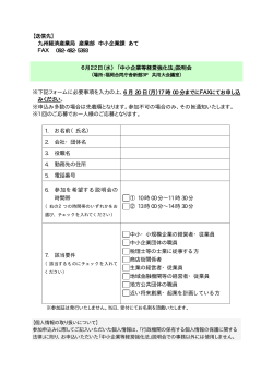 【送信先】 九州経済産業局 産業部 中小企業課 あて FAX 092-482