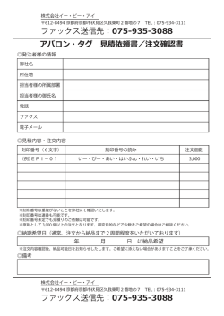 ファックス送信先