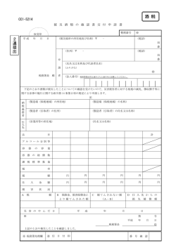 被災酒類の確認書交付申請書（PDF/289KB）